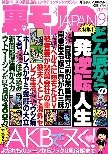 ⭕もう一冊オマケ 選択はおまかせ 裏モノJAPAN 裏モノジャパン 0705 せまく