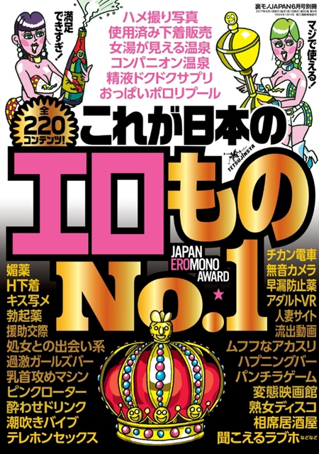 これが日本のエロものNo.1★マジで使える全２２０コンテンツ！★裏モノＪＡＰＡＮ Kindle版