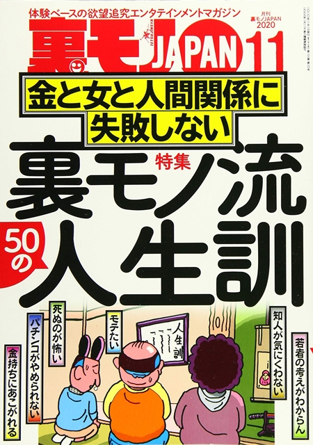 定番の中古商品 裏モノマガジン 1999年