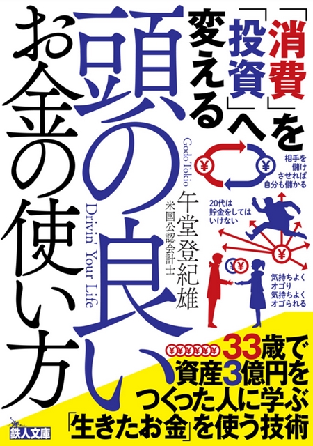 実用 自己啓発の書籍一覧 株式会社鉄人社